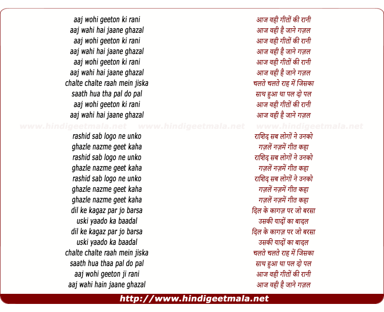 lyrics of song Aaj Wohi Geeton