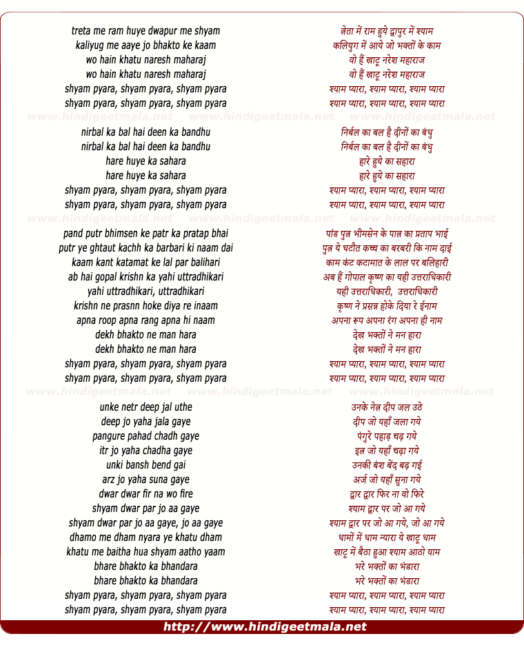 lyrics of song Treta Mein Ram Huye