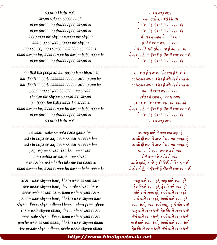 lyrics of song Saawra Khatu Wala Shyam Salona