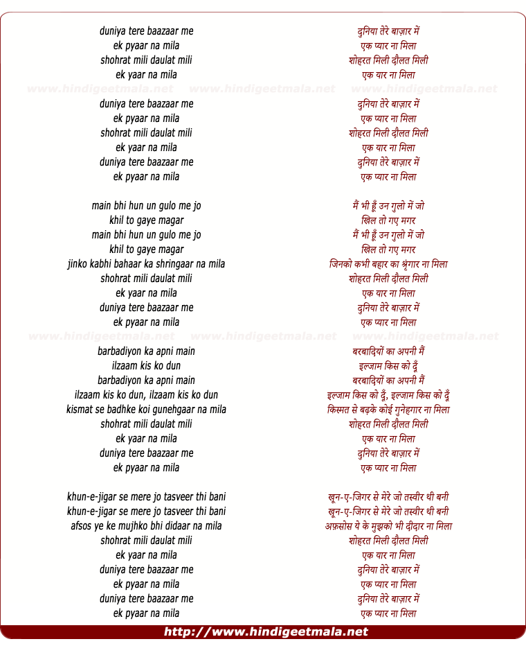 lyrics of song Duniya Tere Bazaar Mein