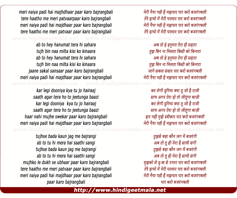 lyrics of song Meri Naiya Padi Hai