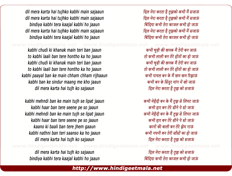 lyrics of song Dil Mera Karta Hai