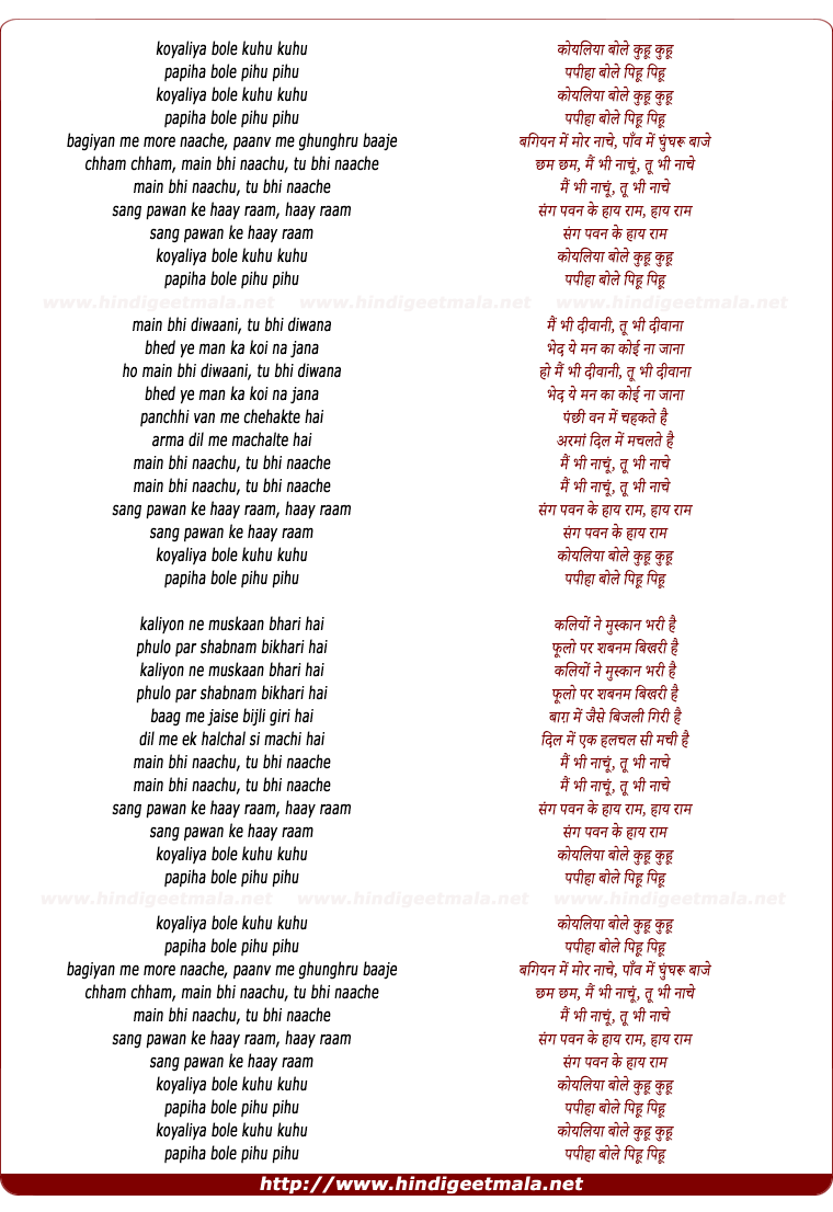 lyrics of song Koyaliyaa Bole Kuhu Kuhu