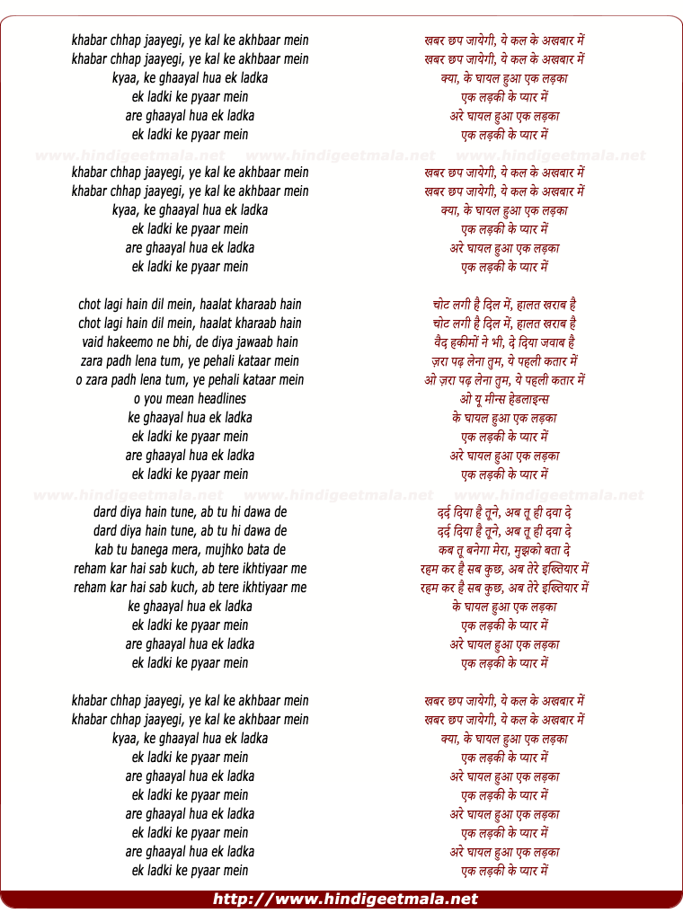 lyrics of song Khabar Chhap Jayegi