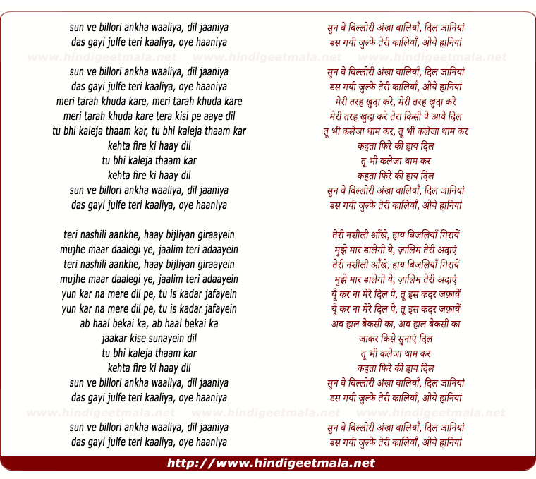 lyrics of song Billori Aankh Waliyan