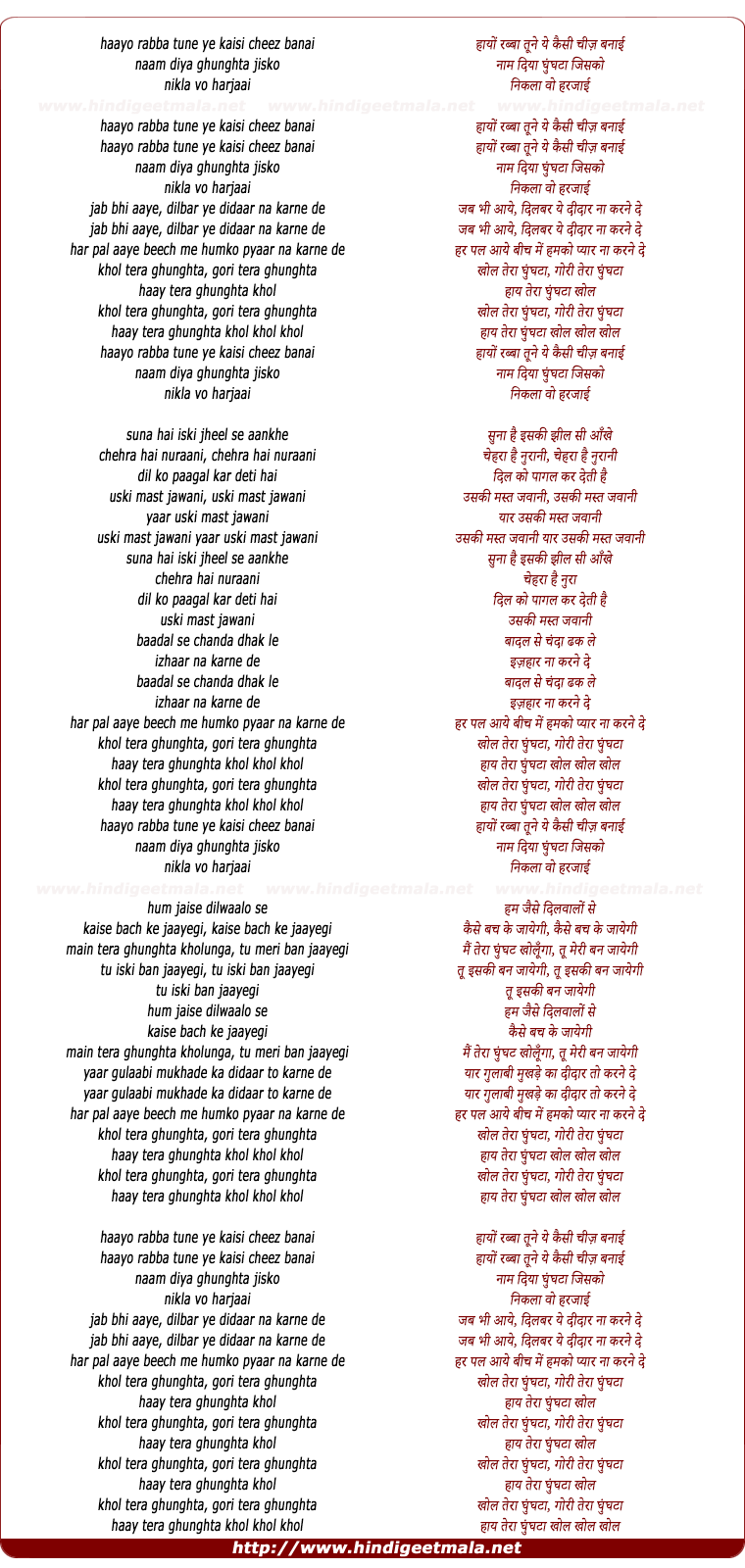 lyrics of song Gori Tera Ghungta