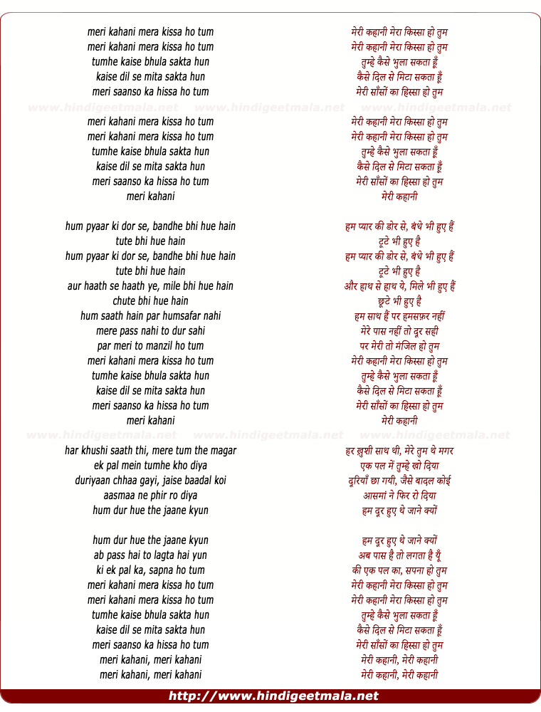 lyrics of song Meri Kahani
