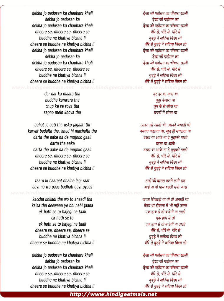 lyrics of song Dekha Jo Padosan Kaa