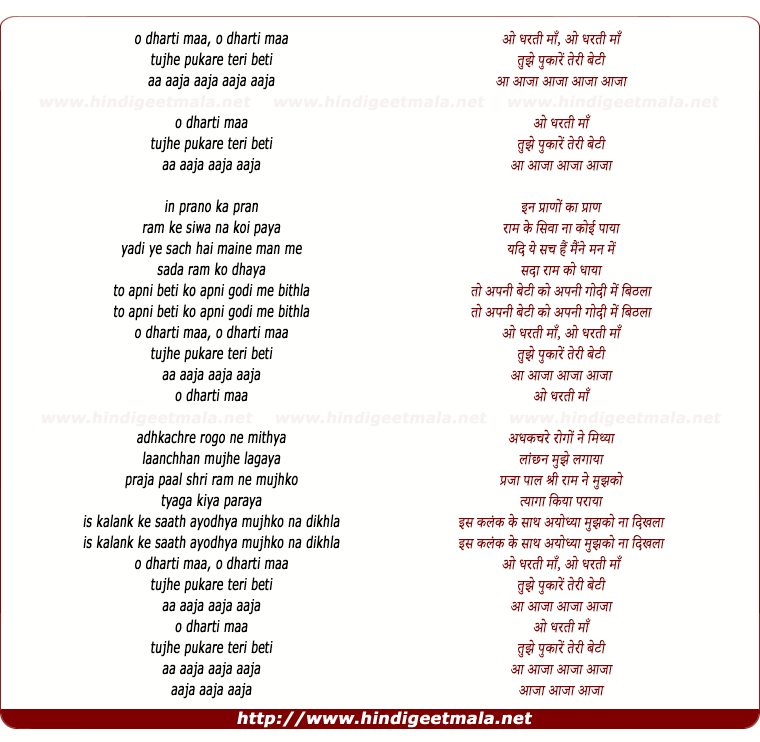 lyrics of song O Dharti Maa