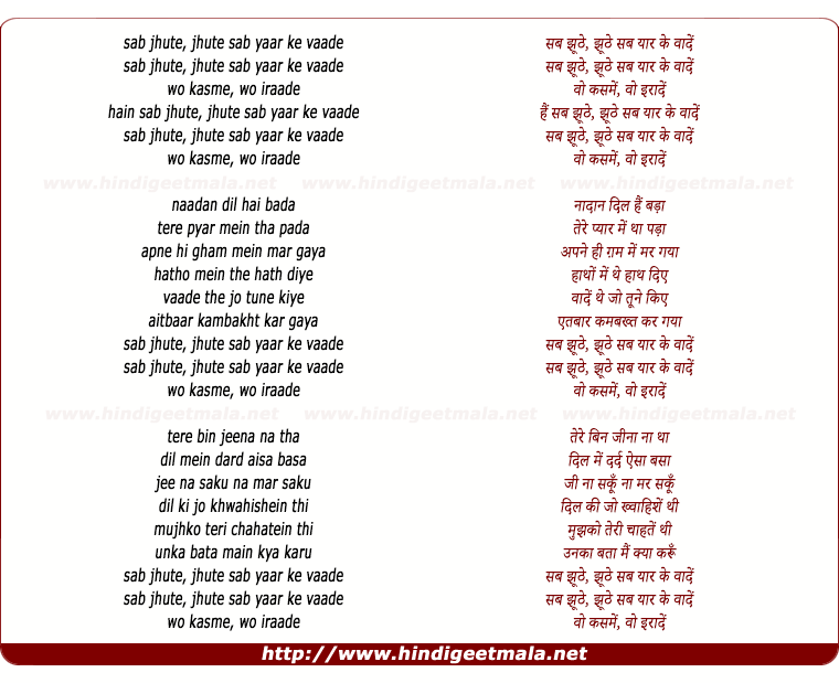 lyrics of song Sab Jhute