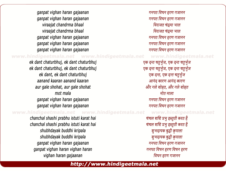 lyrics of song Ganesh Chaturthi