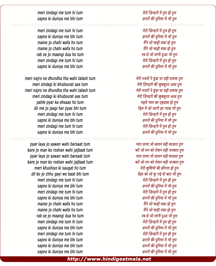 lyrics of song Meri Zindagi Mai Tum
