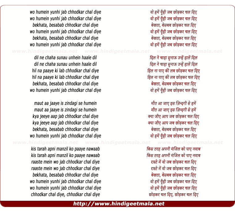 lyrics of song Wo Hume Yunhi Jab Chhodkar