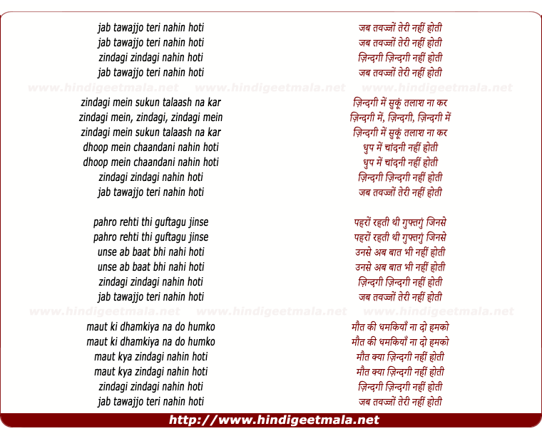 lyrics of song Jab Tawajjo Teri Nahi Hoti