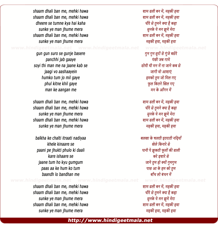 lyrics of song Shaam Dali Ban Me