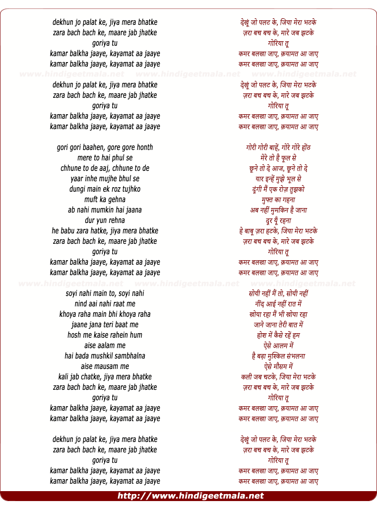 lyrics of song Dekhu Jo Palat Ke