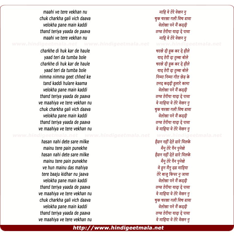 lyrics of song Charkha (Ishq Kamal)