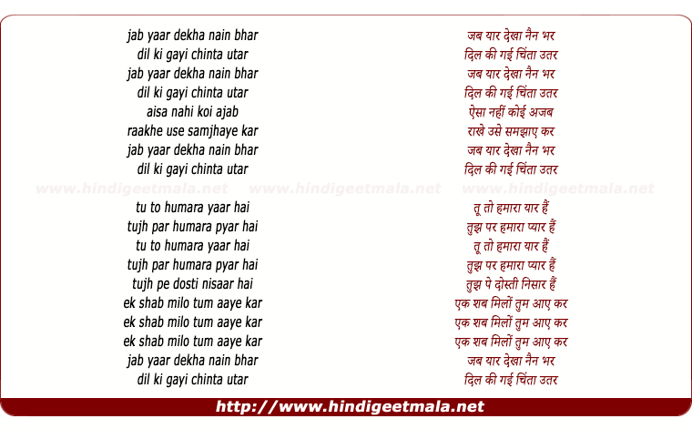 lyrics of song Jab Yaar Dekha