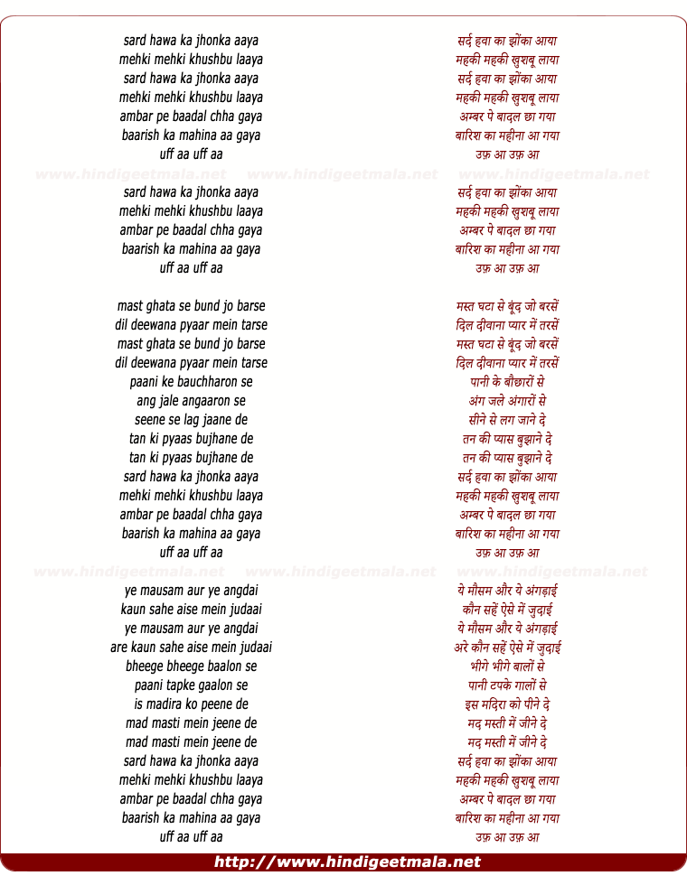 lyrics of song Sard Hawa Ka Jhoka