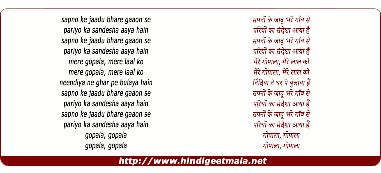 lyrics of song Mere Gopalaa