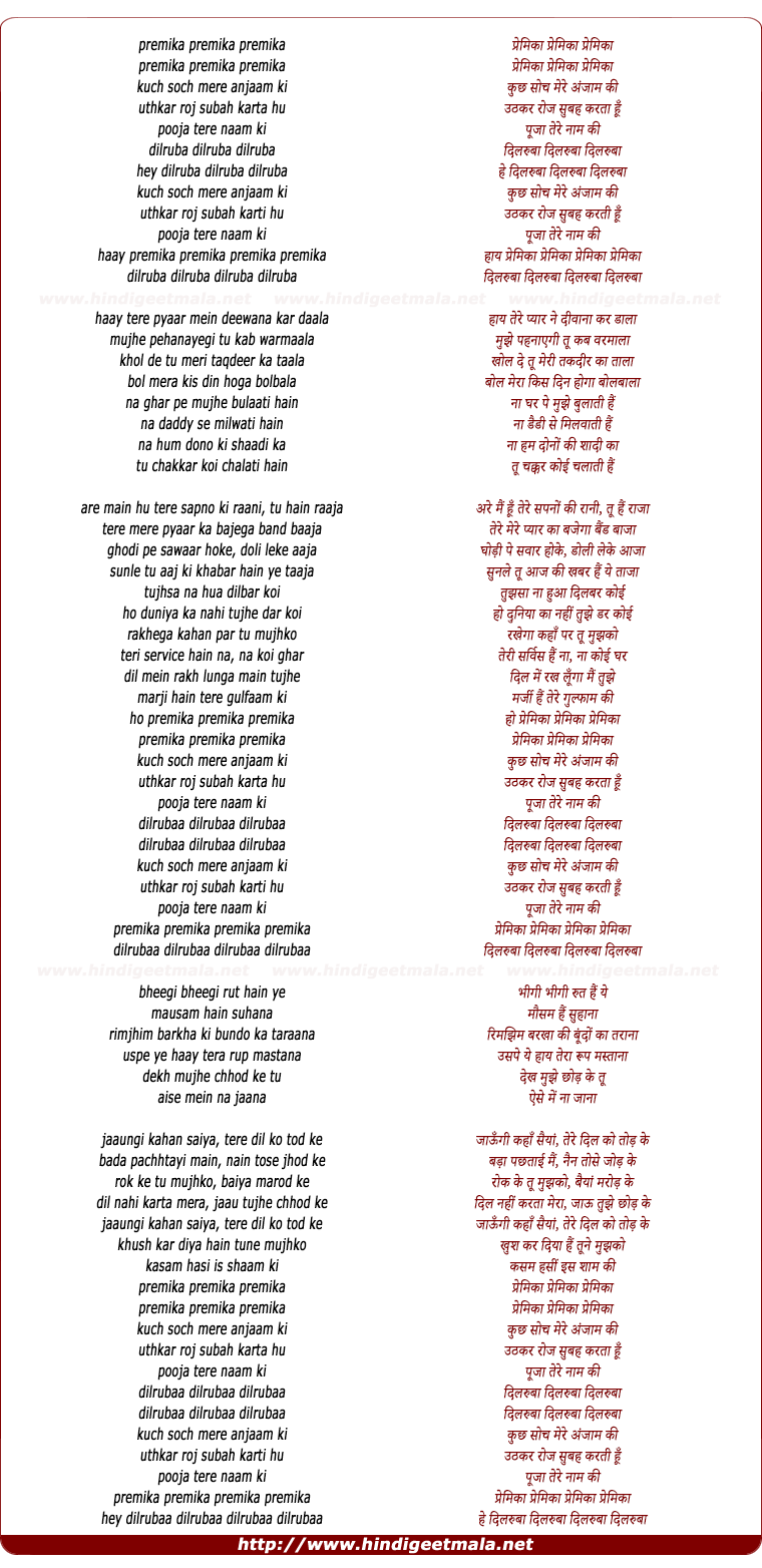 lyrics of song Premika Premika