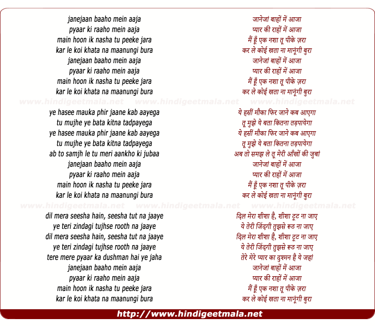 lyrics of song Janejaan Bahon Me Aaja