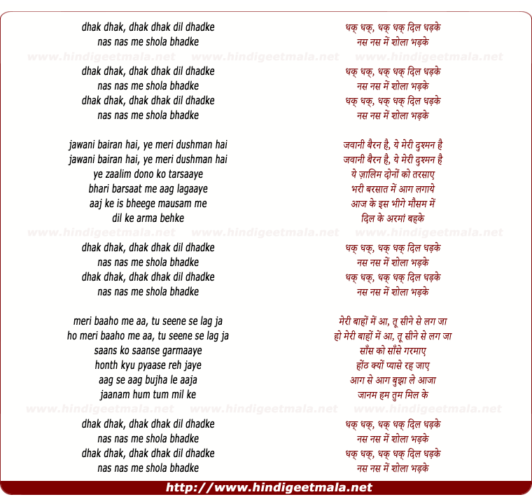 lyrics of song Dhak Dhak Dil Dhadke