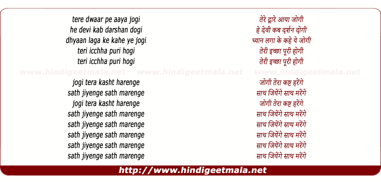 lyrics of song Tere Dware Aayaa Jogi