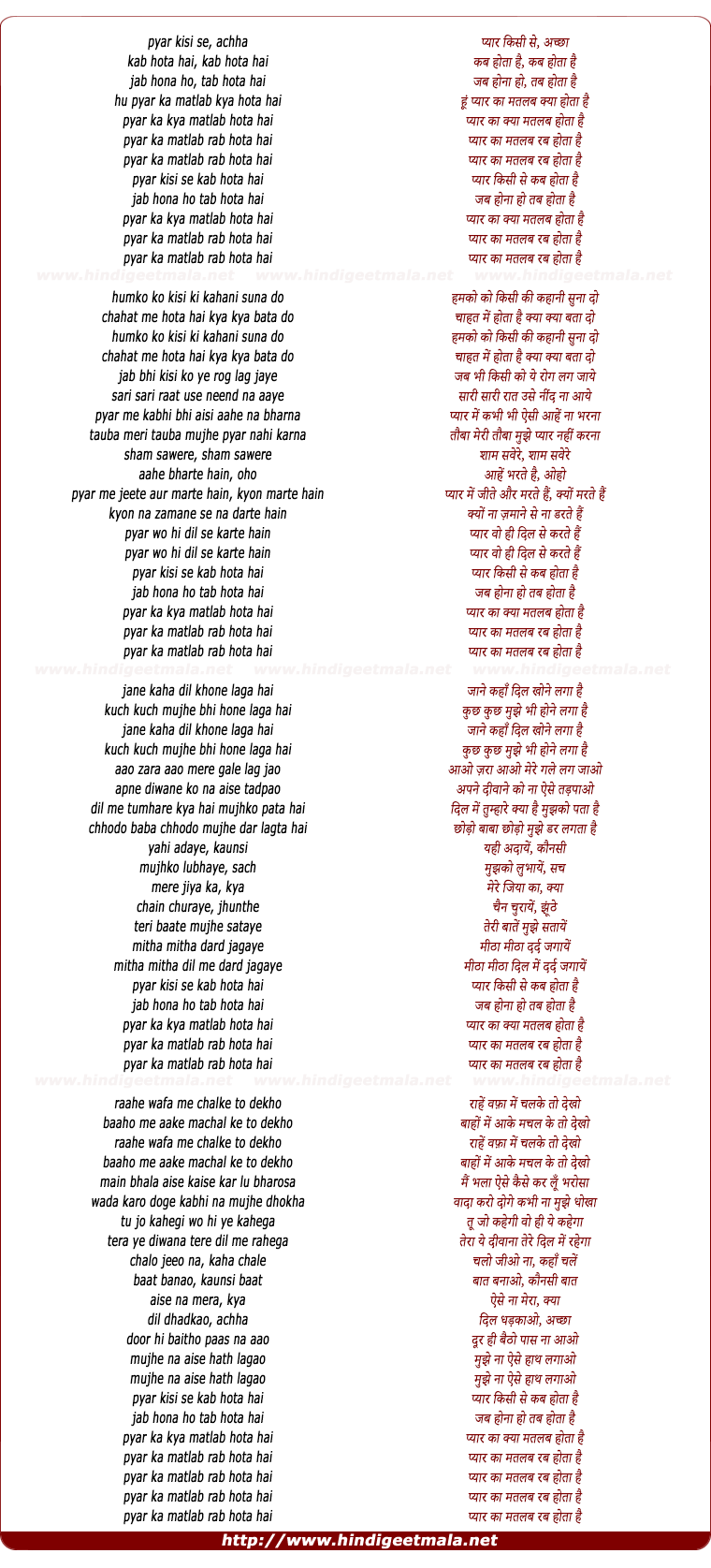 lyrics of song Pyar Kisi Se Kab Hota Hai