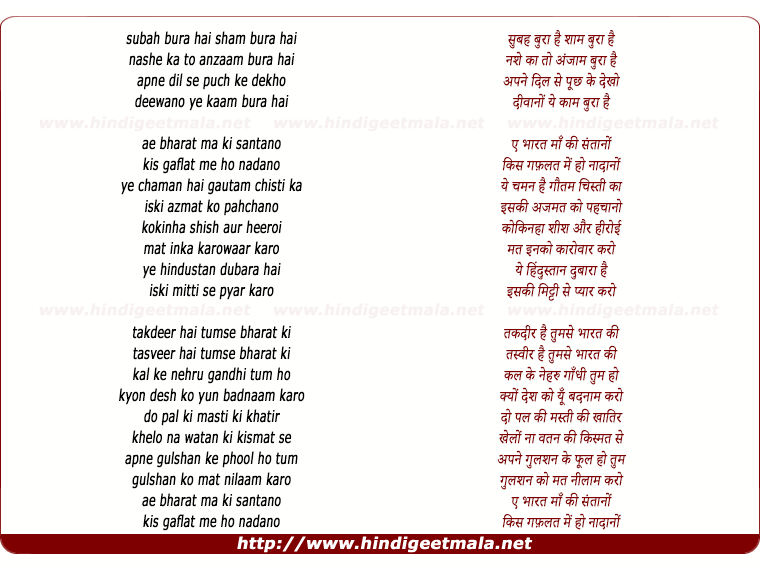 lyrics of song Ae Bhaarat Maa Ki Santaano