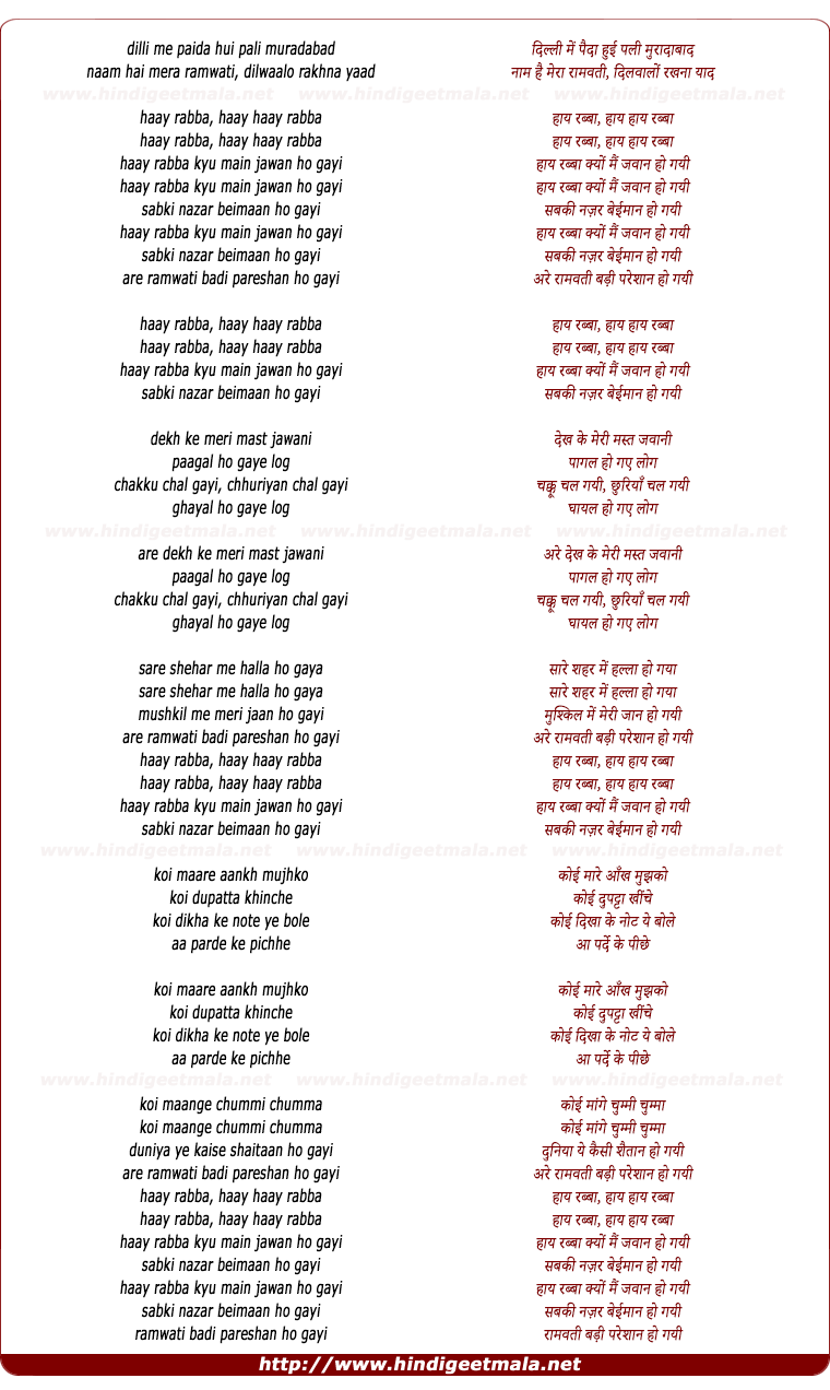 lyrics of song Hai Rabba Ramwati