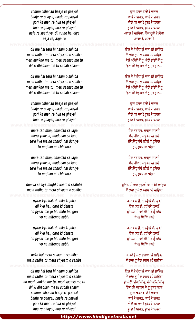 lyrics of song Chhum Chhum Baje Paayal