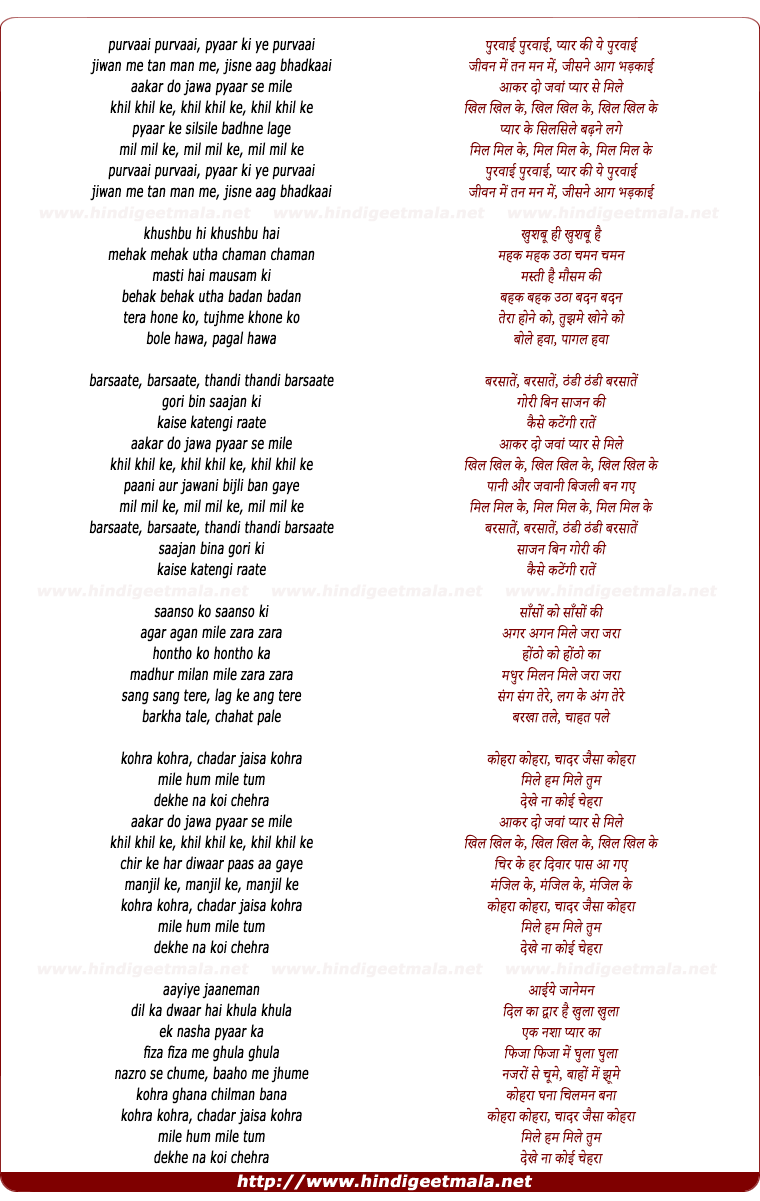 lyrics of song Purvayi Purvayi