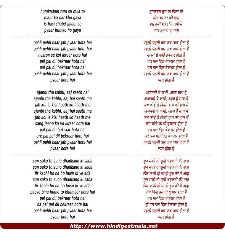 lyrics of song Pehli Pehli Baar Jab Pyar Hota Hai