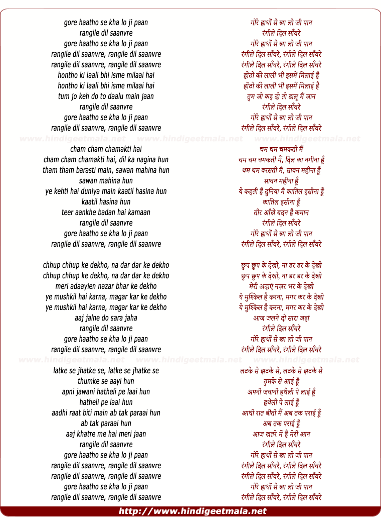 lyrics of song Gore Haatho Se Kha Lo Ji
