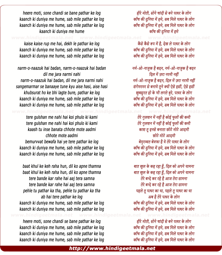 lyrics of song Sone Chaandi Heere Moti Se Bane