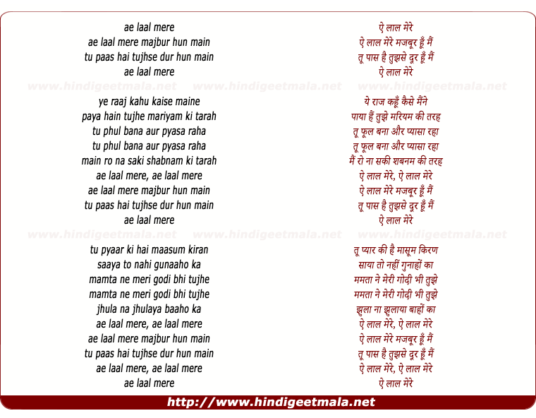 lyrics of song Ae Laal Mere Majboor Hun Main