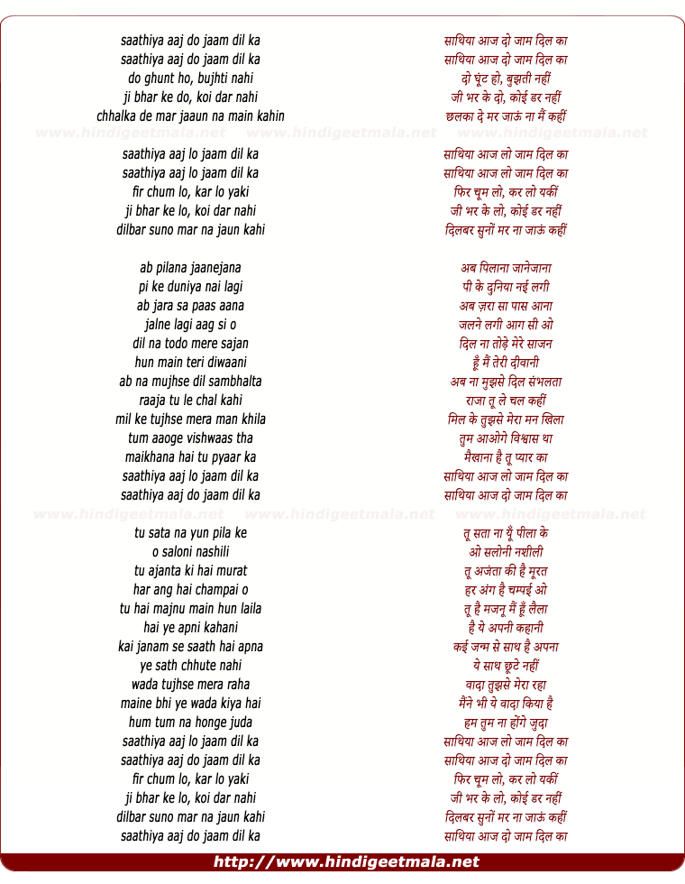 lyrics of song Sathiya Aaj Lo Jaam Dil Ka