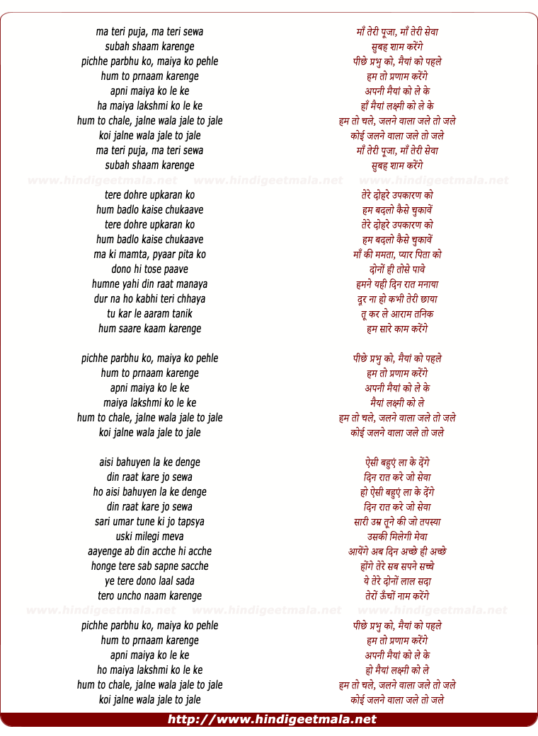 lyrics of song Maa Teri Puja