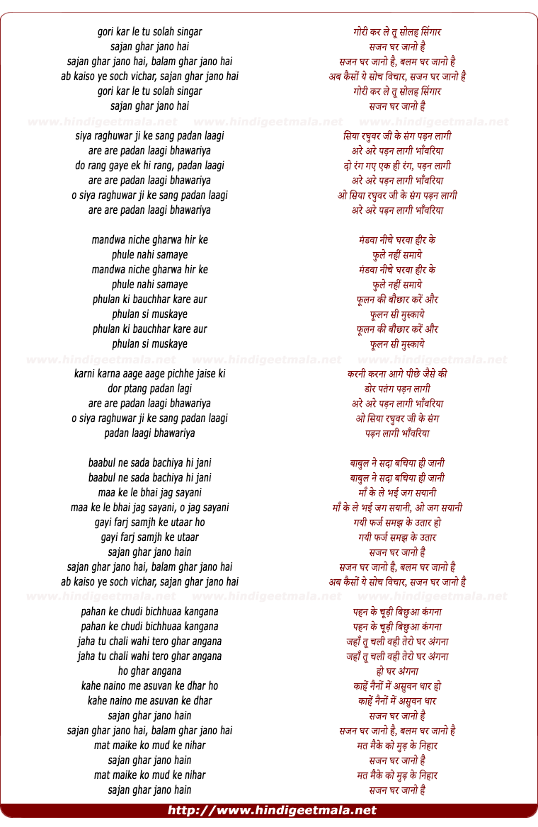 lyrics of song Sajan Ghar Jana Hai