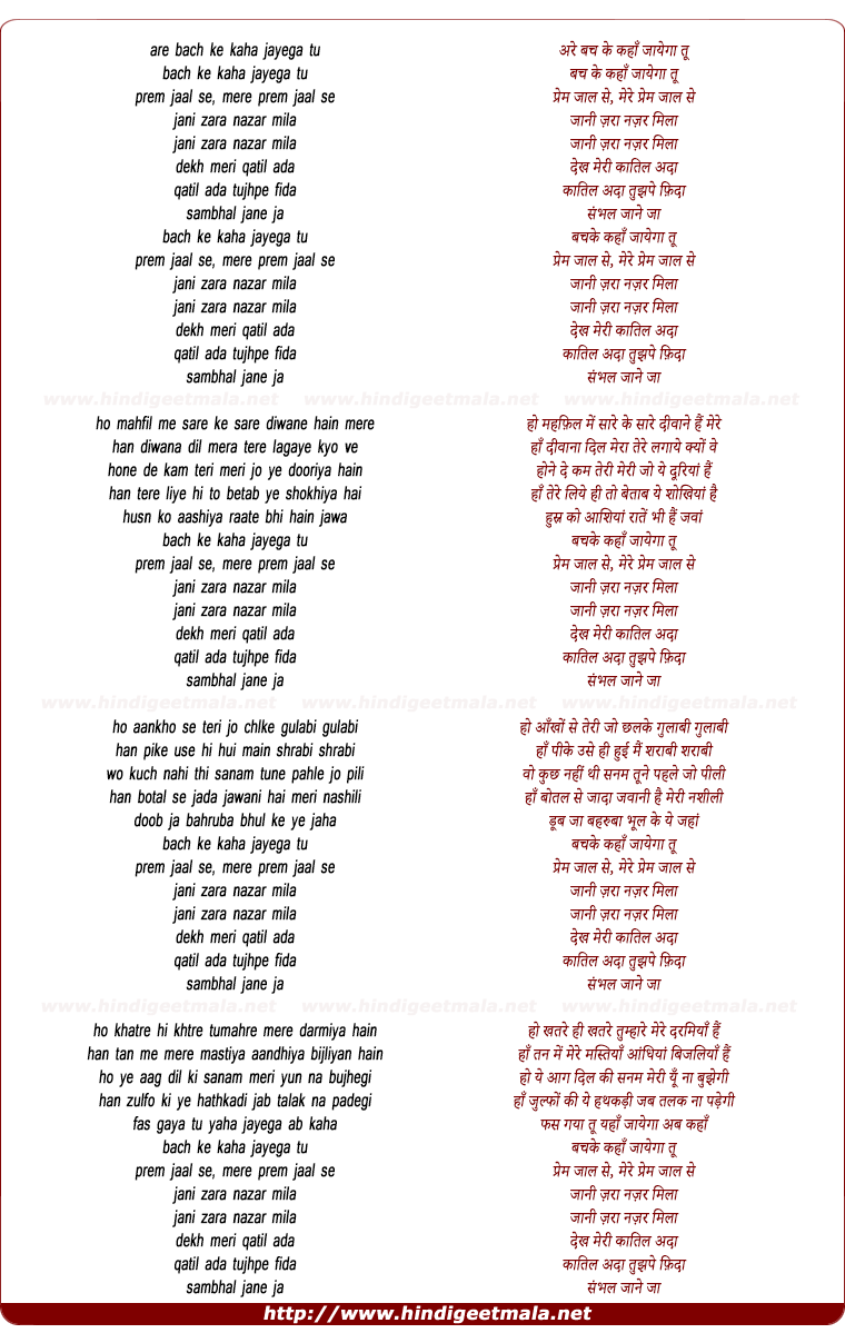 lyrics of song Bach Ke Kaha Jaaoge