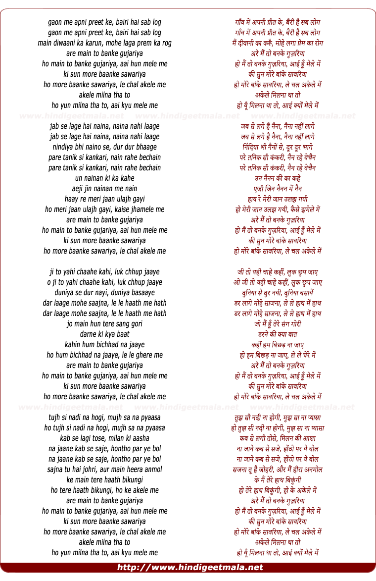 lyrics of song Mai Banke Guhariya