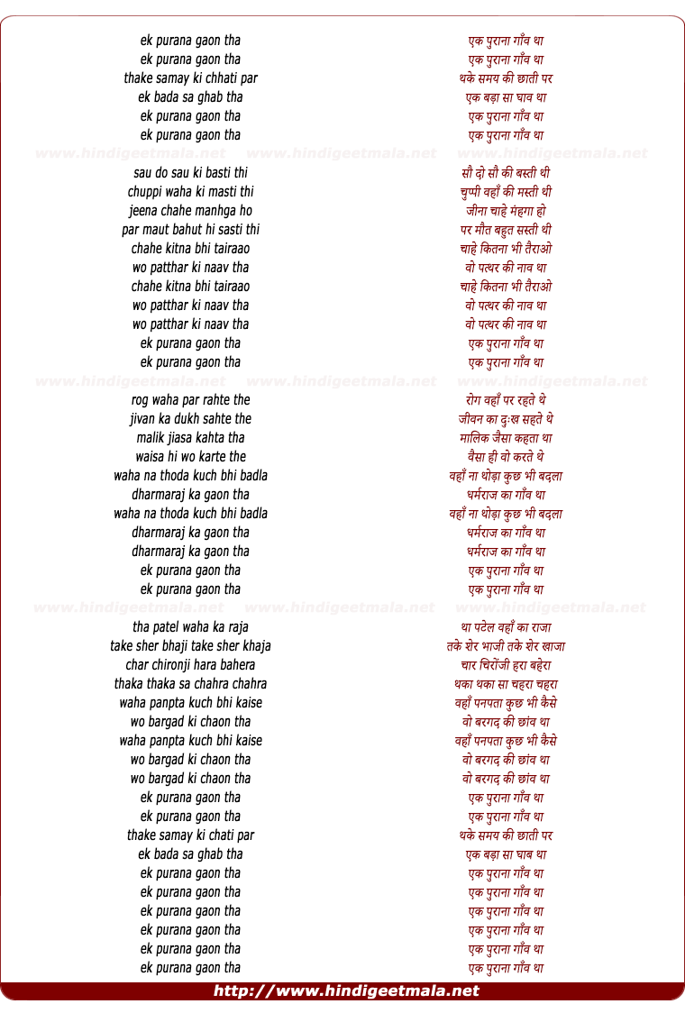 lyrics of song Ek Purana Gaon Tha