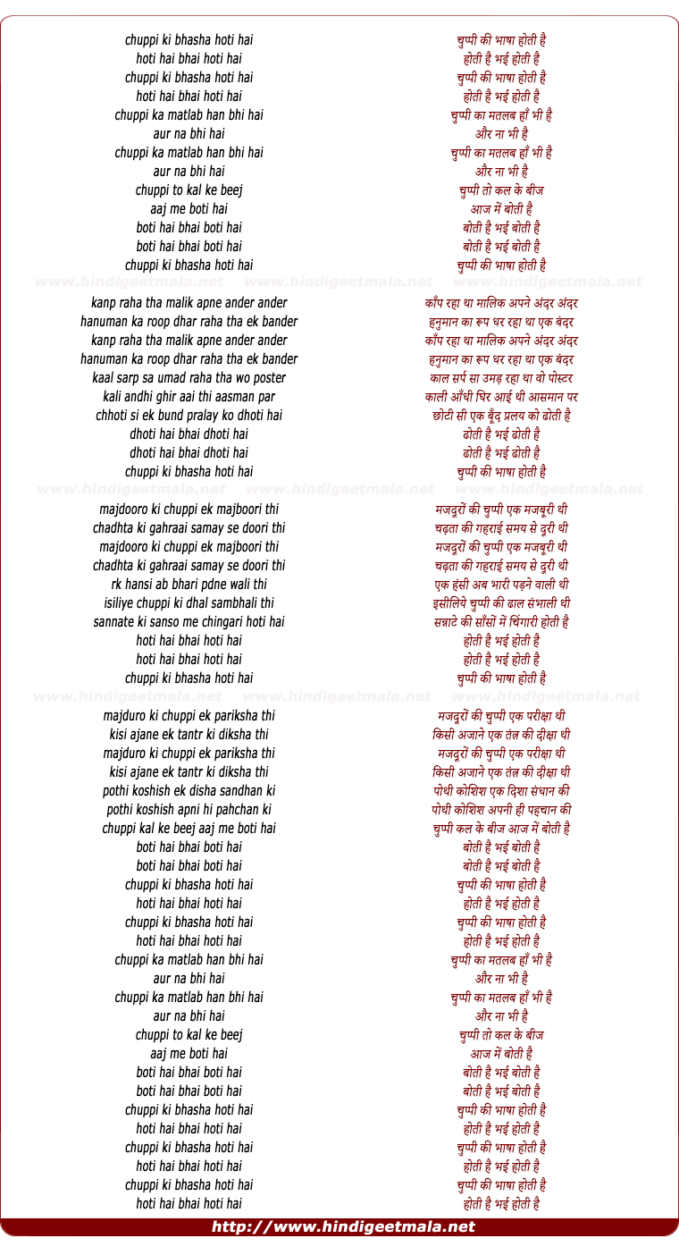 lyrics of song Chupi Ki Bhasha Hoti Hai