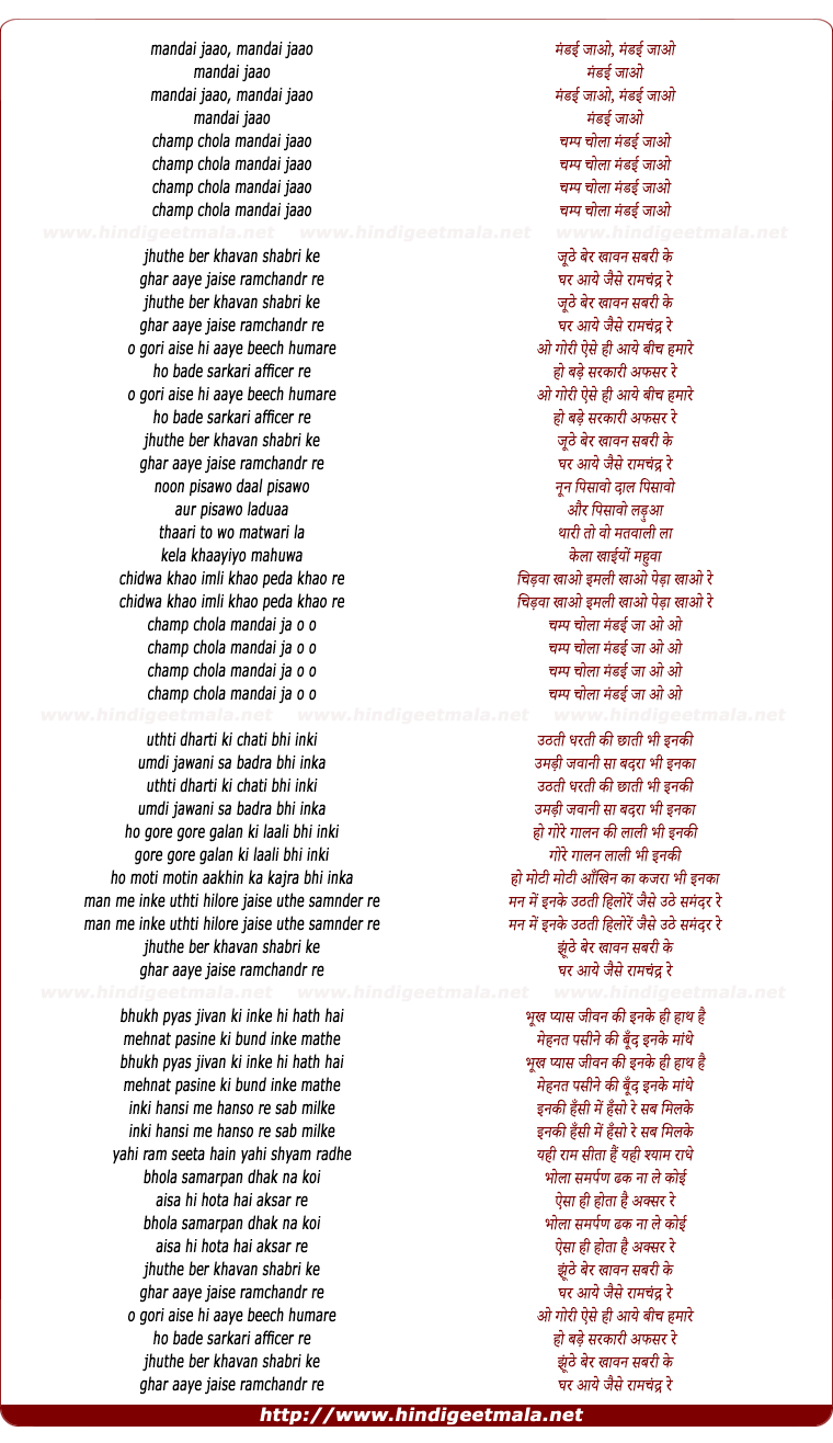 lyrics of song Jhuthe Ber Khavan Shabri
