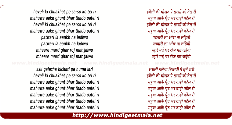 lyrics of song Haveli Ki Chaukhat Pe