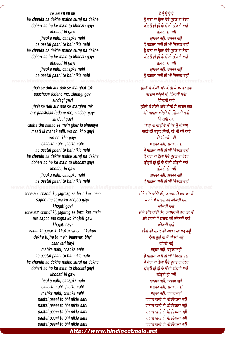 lyrics of song Chanda Naa Dekha