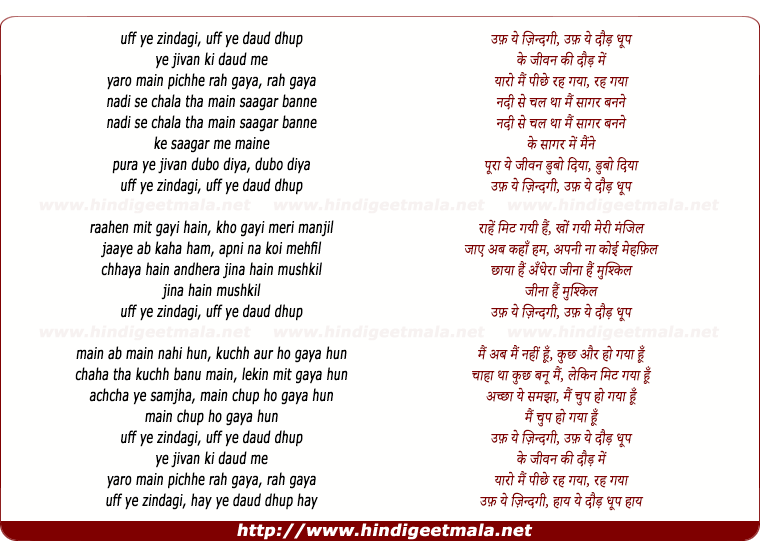 lyrics of song Ye Zindagi (Daud Dhoop)