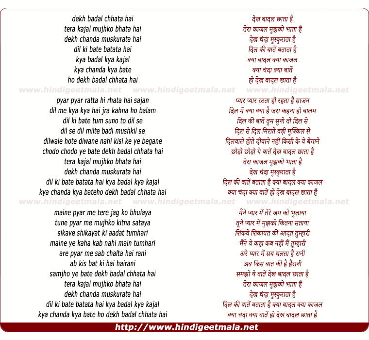 lyrics of song Dekh Badal Chhata Hai Tera Kajal Mujhko Bhata Hai