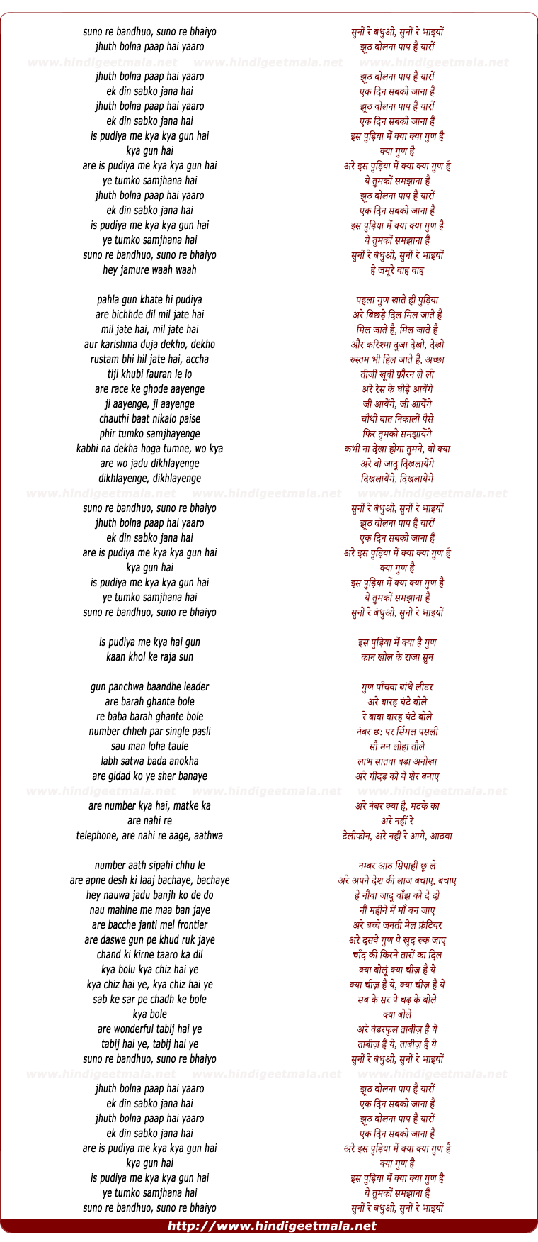 lyrics of song Jhooth Bolna Paap